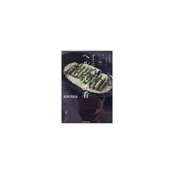 旬の野菜をたっぷり使った新しい / ＫＡＮＯＳＡＬＡ
