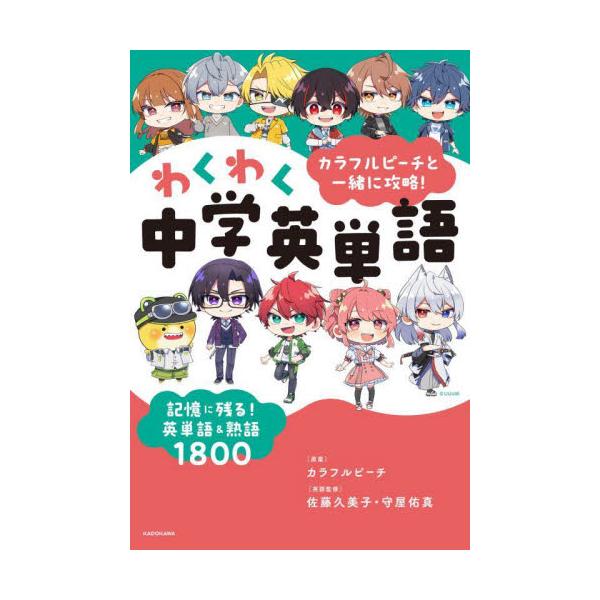 カラフルピーチと一緒に攻略！ わくわく中 / カラフルピーチ : 京都