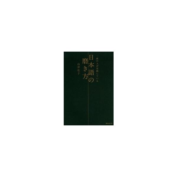 山岸弘子／著角川書店2014年03月