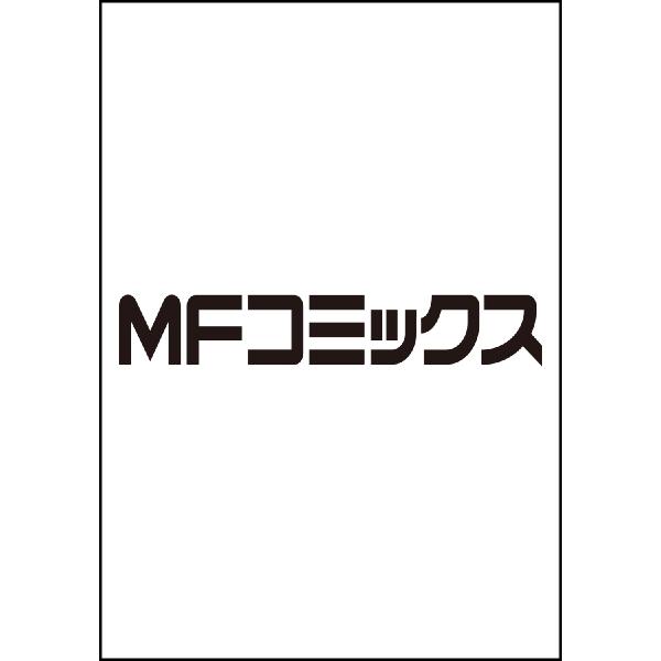成長チートでなんでもできるようにな ３０ / 橋本良太