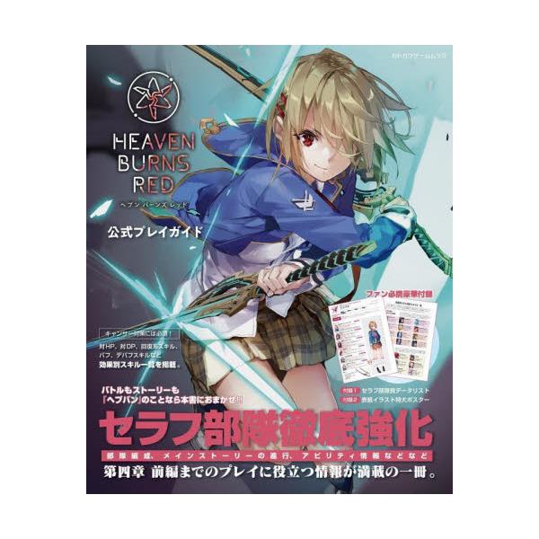バトル、部隊編成、アクセサリーデータと『ヘブバン』のことならなんでもお任せ。ゲームを始めたばかりのプレイヤーはもちろん、コアファンにも役立つ情報が詰まっています！Wright Flyer Studios × Keyが贈る、大人気ドラマチック...
