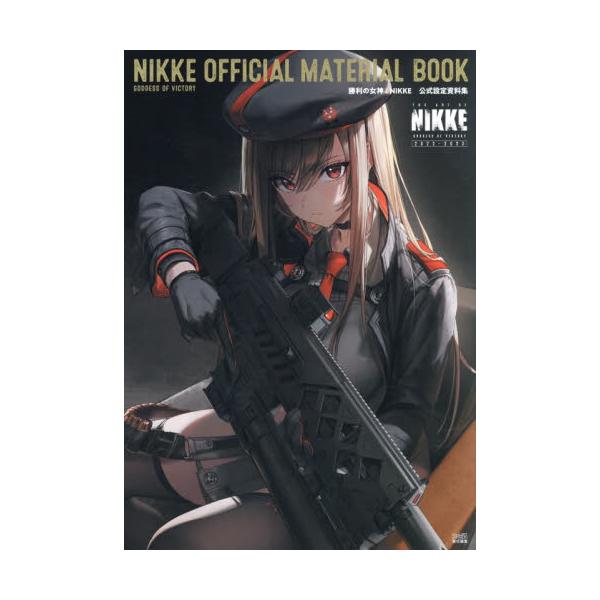 勝利の女神：ＮＩＫＫＥ　公式設定資料集 / ファミ通