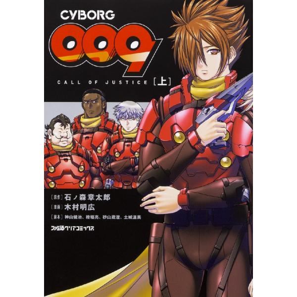 ｃｙｂｏｒｇ ００９ ｃａｌｌ ｏｆ ｊｕｓｔｉｃｅ 上 石ノ森 章太郎 原作 Buyee Buyee Japanese Proxy Service Buy From Japan Bot Online
