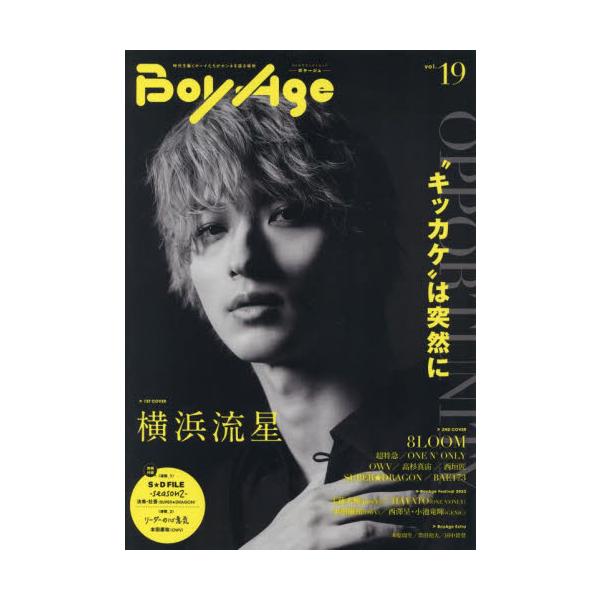 ＢｏｙＡｇｅ−ボヤージュ− ｖｏｌ．１９