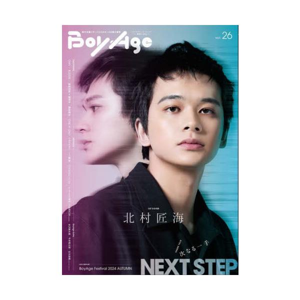 ＢｏｙＡｇｅ ｖｏｌ．２６