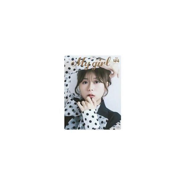 Ｍｙ　Ｇｉｒｌ　ｖｏｌ．４４