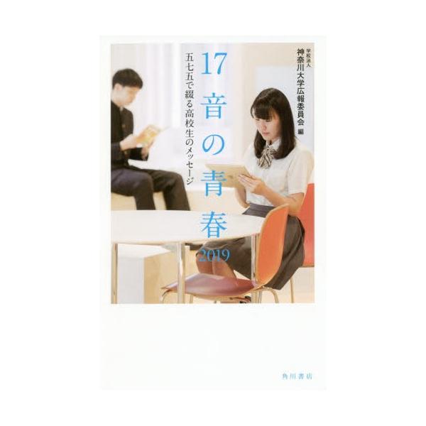 神奈川大学広報委員会角川書店2019年03月