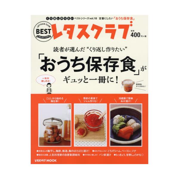 くり返し作りたい「おうち保存食」がギュッと一冊に！