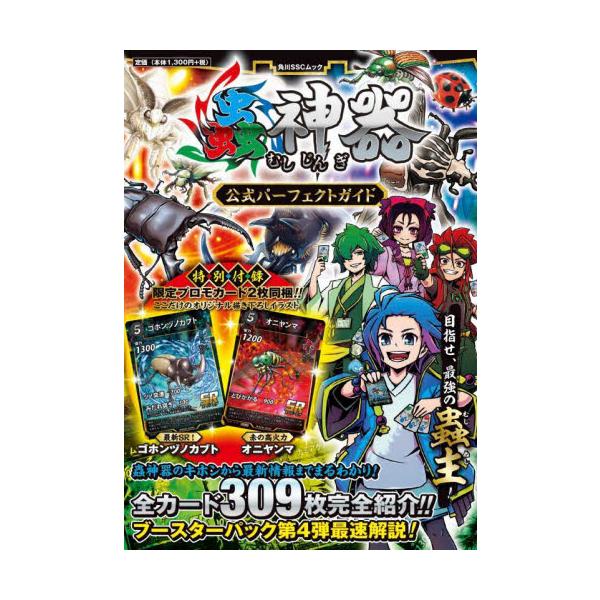 蟲神器 公式パーフェクトガイド : 京都 大垣書店オンライン - 通販