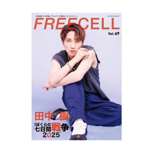 ＦＲＥＥＣＥＬＬ　ｖｏｌ．６９