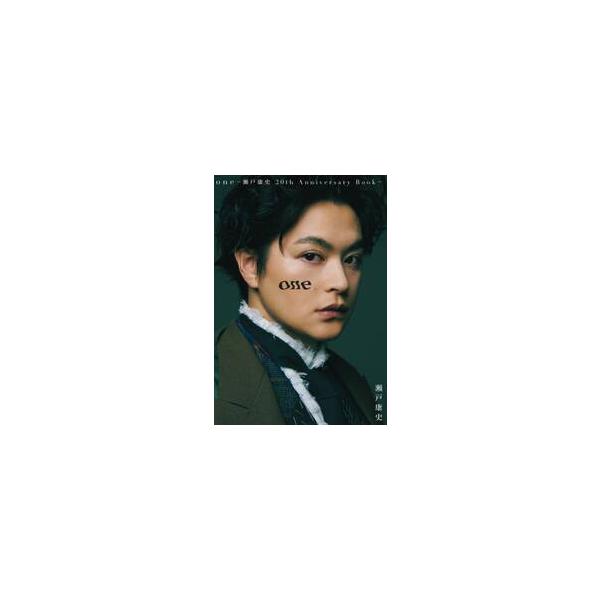 ｏｎｅ 瀬戸康史２０ｔｈ Ａｎｎｉｖｅｒｓａｒｙ Ｂｏｏｋ / 瀬戸康史