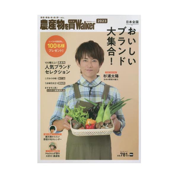 農産物を買Ｗａｌｋｅｒ ２０２３