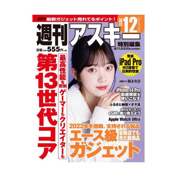 角川書店2022年11月シユウアス　２０２２　１２/