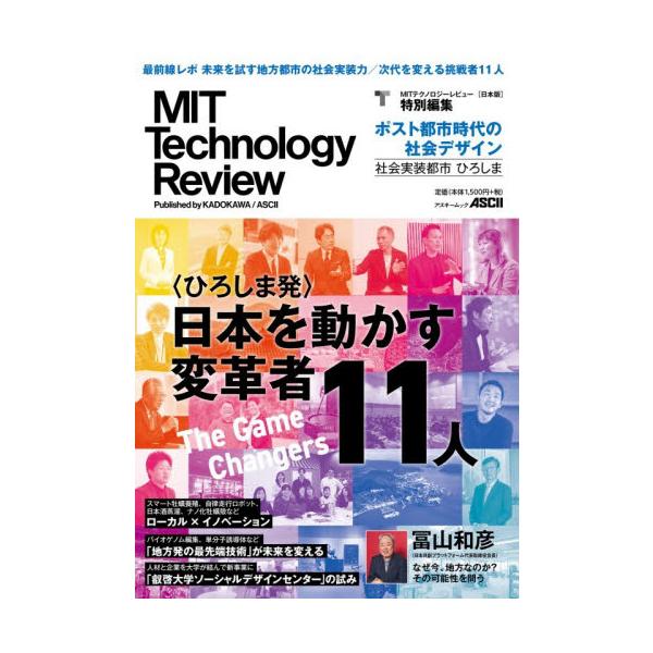 ポスト都市時代の社会デザイン　社会実装都市ひろしま