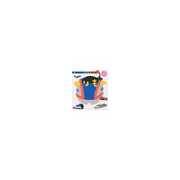 <br>学研プラス2015年05月ノリモノ/