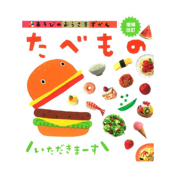 <br>学研プラス2015年09月タベモノ/