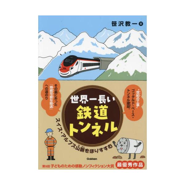 アルプス山脈を通る、世界一長い鉄道トンネル「ゴッタルド・ベース・トンネル」。持続可能な社会をめざしたその開発や歴史とは。アルプス山脈を通る、世界一長い鉄道トンネル「ゴッタルド・ベース・トンネル」。「世紀のプロジェクト」と呼ばれる建設の裏にあ...