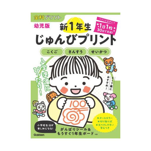 新１年生じゅんびプリント　全科プリント幼