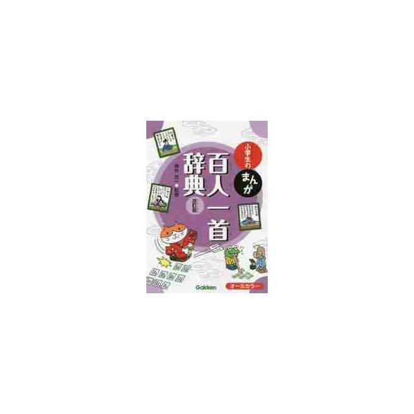 <br>学研プラス2015年07月ショウガクセイノマンガヒャクニンイッ/