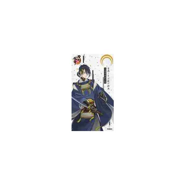 古典ことば選び辞典　三日月宗近の巻　刀剣
