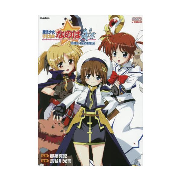 新装版　魔法少女リリカルなのはＡ’ｓ / 都築真紀