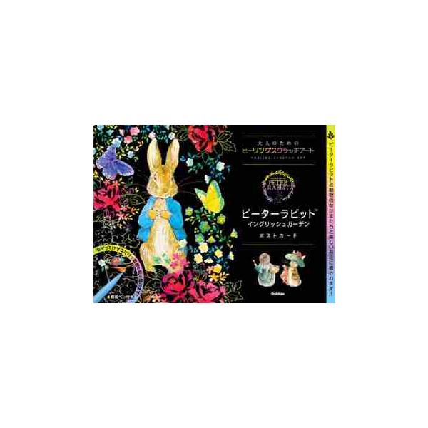 世界中で愛されるキャラクター、ピーターラビットと愛らしい動物たちのお花いっぱいの素敵なアートをスクラッチ用に作りました。世界中で愛されるキャラクター、ピーターラビットとその仲間たちが、大人のスクラッチアートに登場。お花いっぱいのイングリッシ...