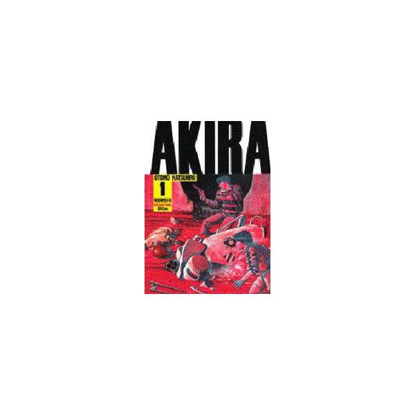 Ａｋｉｒａ　Ｐａｒｔ１ / 大友　克洋　著