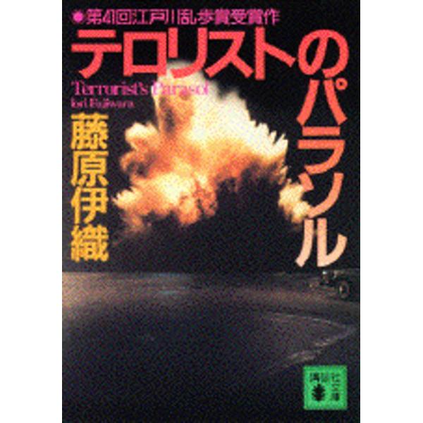 アル中バーテンダーの島村は、過去を隠し20年以上もひっそりと暮らしてきたが、新宿中央公園の爆弾テロに遭遇してから生活が急転する。ヤクザの浅井、爆発で死んだ昔の恋人の娘・塔子らが次々と店を訪れた。知らぬ間に巻き込まれ犯人を捜すことになった男が...