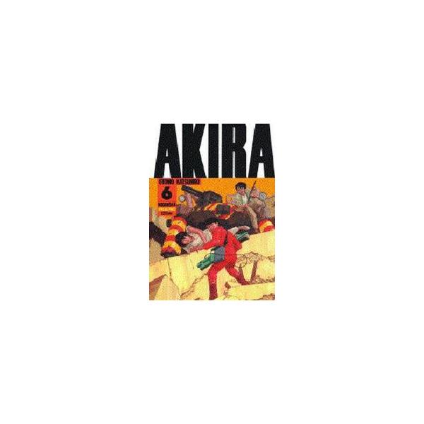 ＡＫＩＲＡ　　　６ / 大友　克洋　著