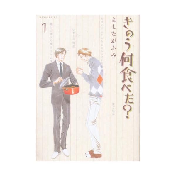 【✨美品✨】きのう何食べた？ 1〜20巻セット よしながふみ 41ng46I7ZzL._AC_UF350,