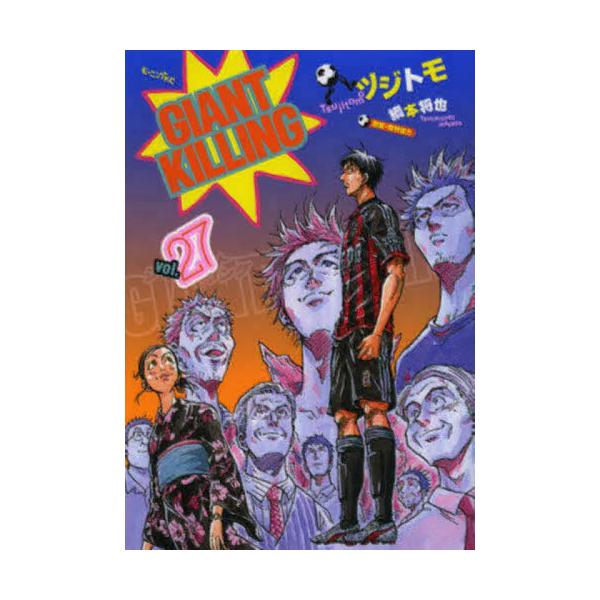 ＧＩＡＮＴ ＫＩＬＬＩＮＧ ２７ / ツジトモ 著