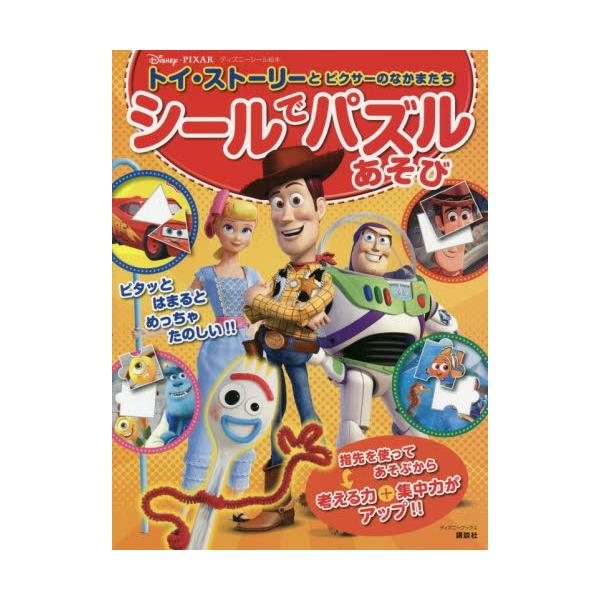 トイストーリー 3歳の人気商品 通販 価格比較 価格 Com