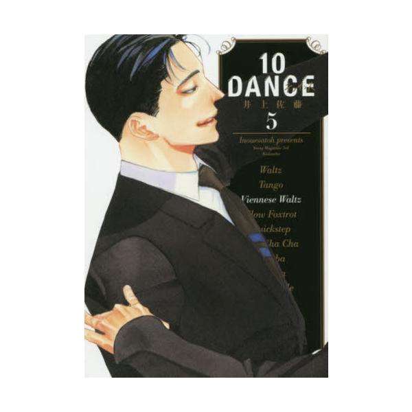 天才ラテンダンサー・鈴木が今までのしがらみを捨て本気で競技会に挑む。杉木の期待をその身に受け、獰猛な舞踏の神と化す。天才ラテンダンサー・鈴木信也が荒ぶる闘志を解き放ち、本気で競技会に挑んだ。世界１、2位の選手相手にどこまで通じるのか!?　大...