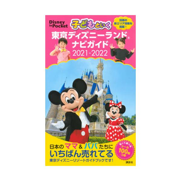 人気no 1 本体 ディズニーランドガイドブック 最安値に挑戦 Gliearth Com