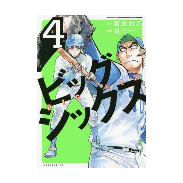 ビッグシックス ４ / 川 画