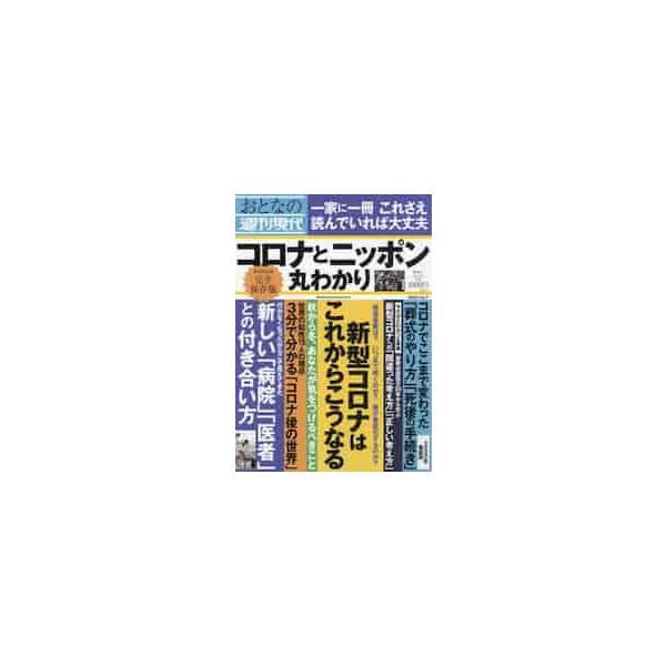 おとなの週刊現代　完全保存版　２０２０Ｖｏｌ．７