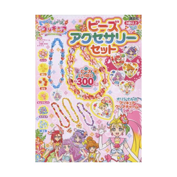 プリキュア ビーズの人気商品 通販 価格比較 価格 Com