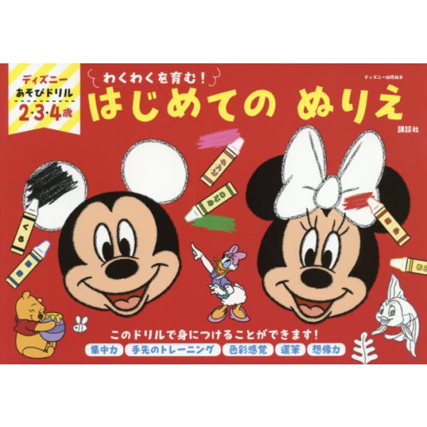 ディズニー イラスト 本 雑誌の人気商品 通販 価格比較 価格 Com