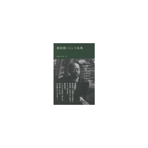 相米慎二という未来 / 金原 由佳 編