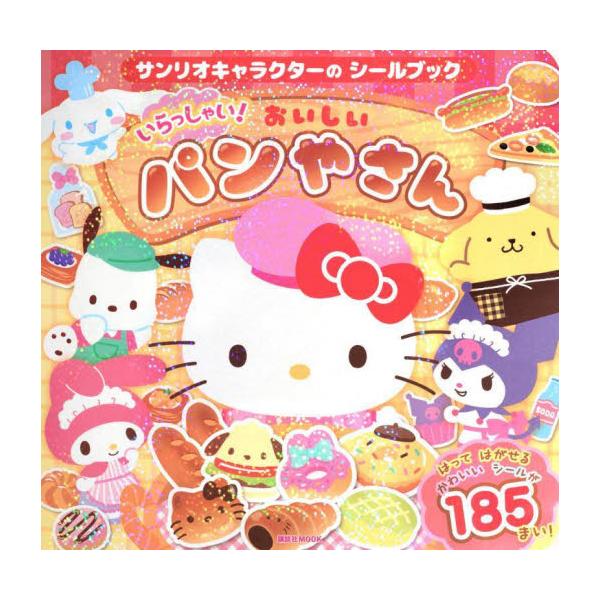 いらっしゃい！おいしいパンやさん　サンリ