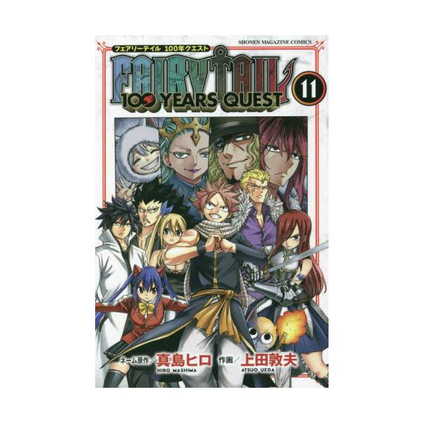 FAIRY TAIL 100 YEARS QUEST 11 / 真島ヒロ