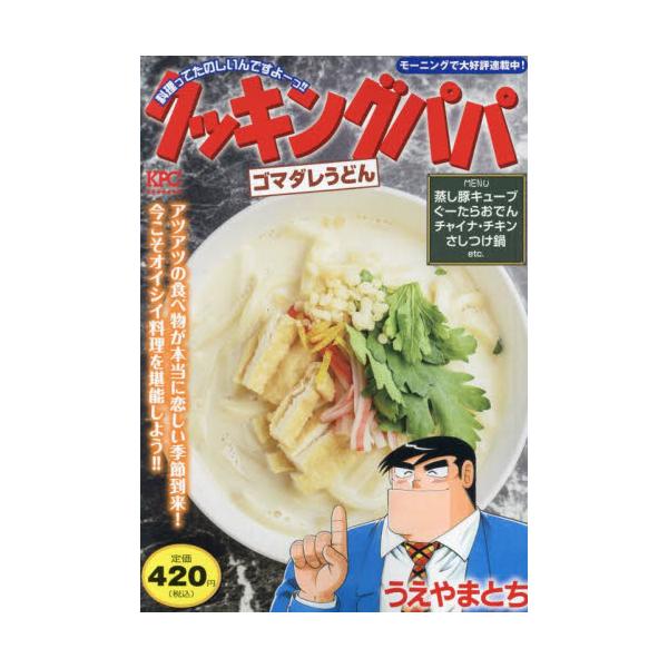晩秋の「おいしい」を詰め合わせ！秋らしいメニュー収録！大分名物！「ゴマダレうどん」、ダシがサイコー「カキとレモンの土瓶蒸し」、パンのミミが大変身「ボストック」、季節のおいしい煮物「トリ・カボチャ」などを収録！晩秋の「おいしい」を詰め合わせ！...