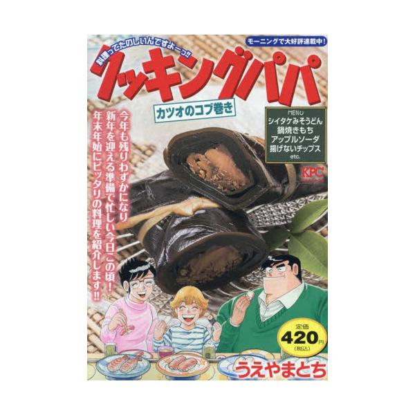 おいしいもので２０２４年を食べ納めよう！あったまる〜「卵とじうどん」、年末年始に「カツオのコブ巻き」、スタミナ満点！「レバニラチャーハン」、ヘルシーに「揚げないチップス」などを収録！おいしいもので2024年も食べ納め！<br>う...