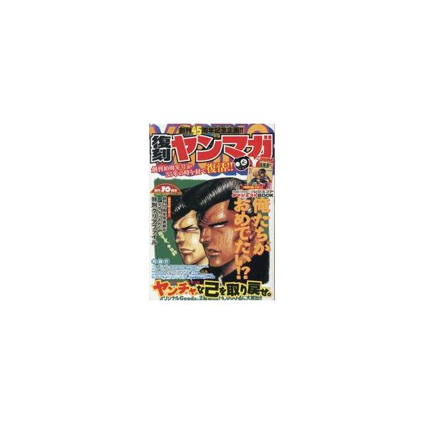 ヤングマガジン創刊４５周年記念 / ヤングマガジン編