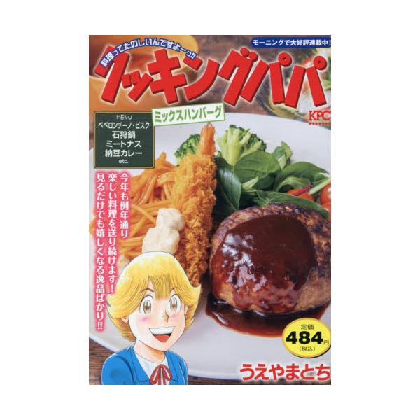 ２０２６年もおいしいごはんと一緒にサイコーのスタートを切ろう！うまみたっぷり「ミックスハンバーグ」、あったまる〜「スープカレーおでん」、どんどん作れる「海鮮チャーハン５」など、2026年サイコーのスタートを切れるおいしいごはんをご紹介！&l...
