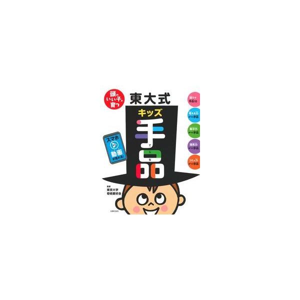 頭のいい子が育つ東大式キッズ手品　動画が見れる！ / 東京大学奇術愛好会