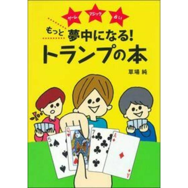 トランプ マジック 本 Cd Dvdの人気商品 通販 価格比較 価格 Com