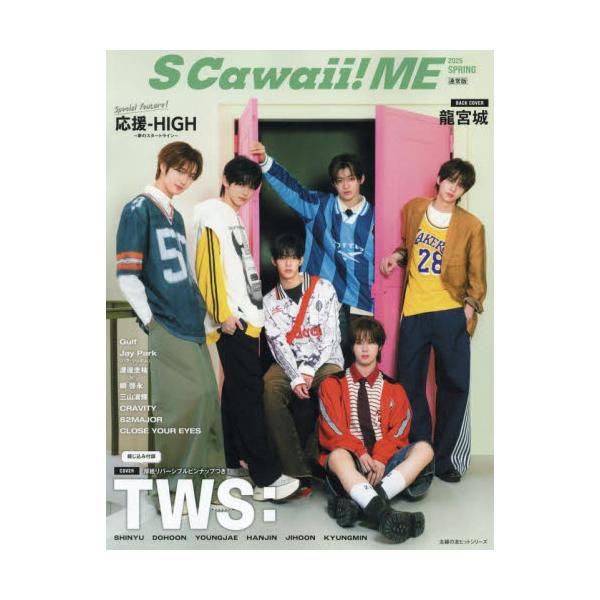 Ｓ Ｃａｗａｉｉ！ＭＥ ２０２５ＳＰＲＩＮＧ