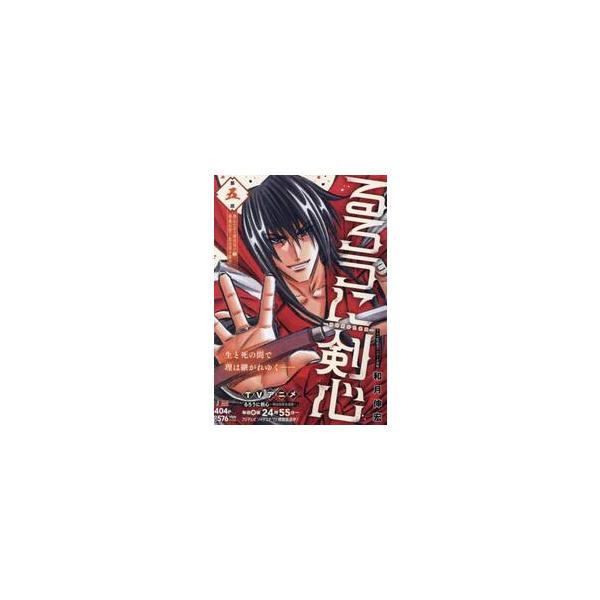 <br>和月伸宏集英社2017年10月ルロウニ　ケンシン　メイジ　ケンカク　ロマンタン　５　シユウエイシヤ　ジヤンプ　リミツクス　６５３３９?３６ワツキ　ノブヒロ集英社ジャンプリミックス/