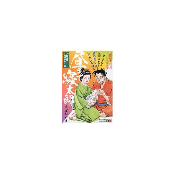 <br>本宮　ひろ志　著集英社2009年12月ヒル　マデ　ネタロウ　４　シユウエイシヤ　ジヤンプ　リミツクス　６５３３９?７０モトミヤ　ヒロシ集英社ジャンプリミックス/